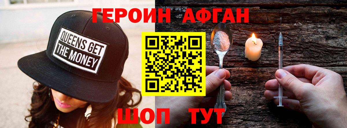 ГЕРОИН хмурый Гурьевск