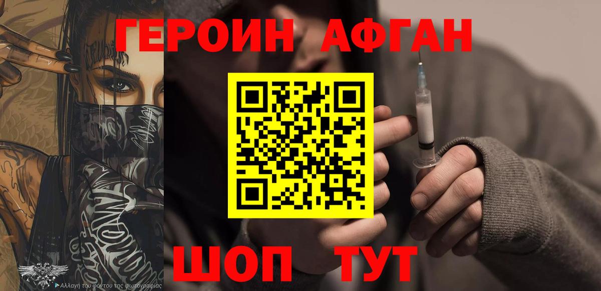 Героин Heroin  Вход с VPN  Гурьевск 