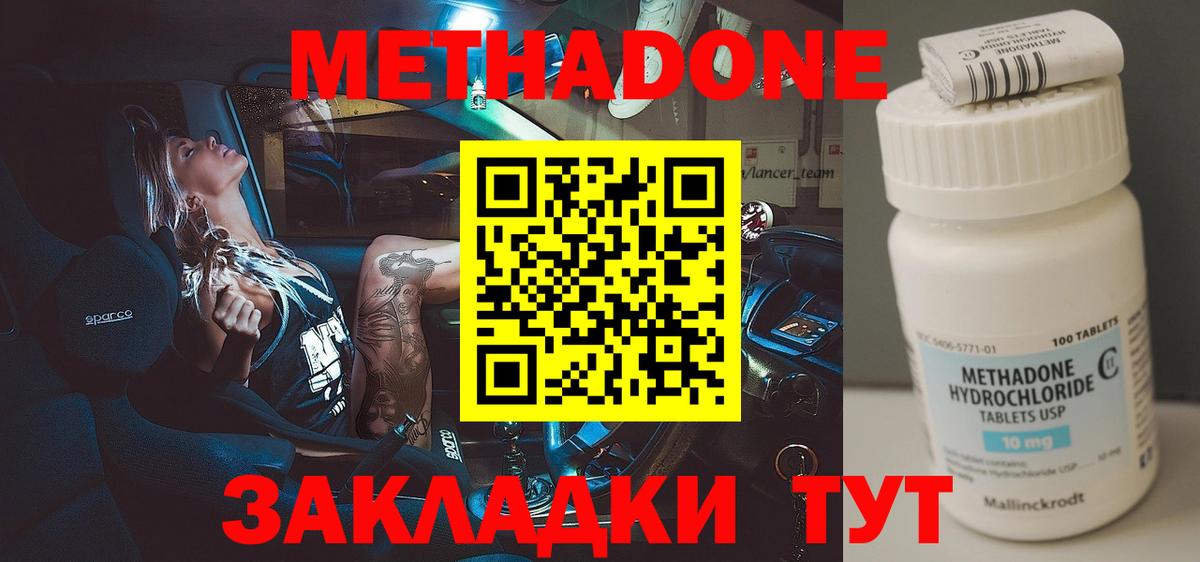Гурьевск  Метадон белоснежный  Вход с VPN  Метадон methadone 