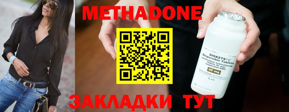 Метадон мёд Гурьевск