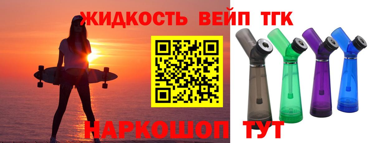 Дистиллят ТГК вейп  Вход с VPN  даркнет сайт  Гурьевск 